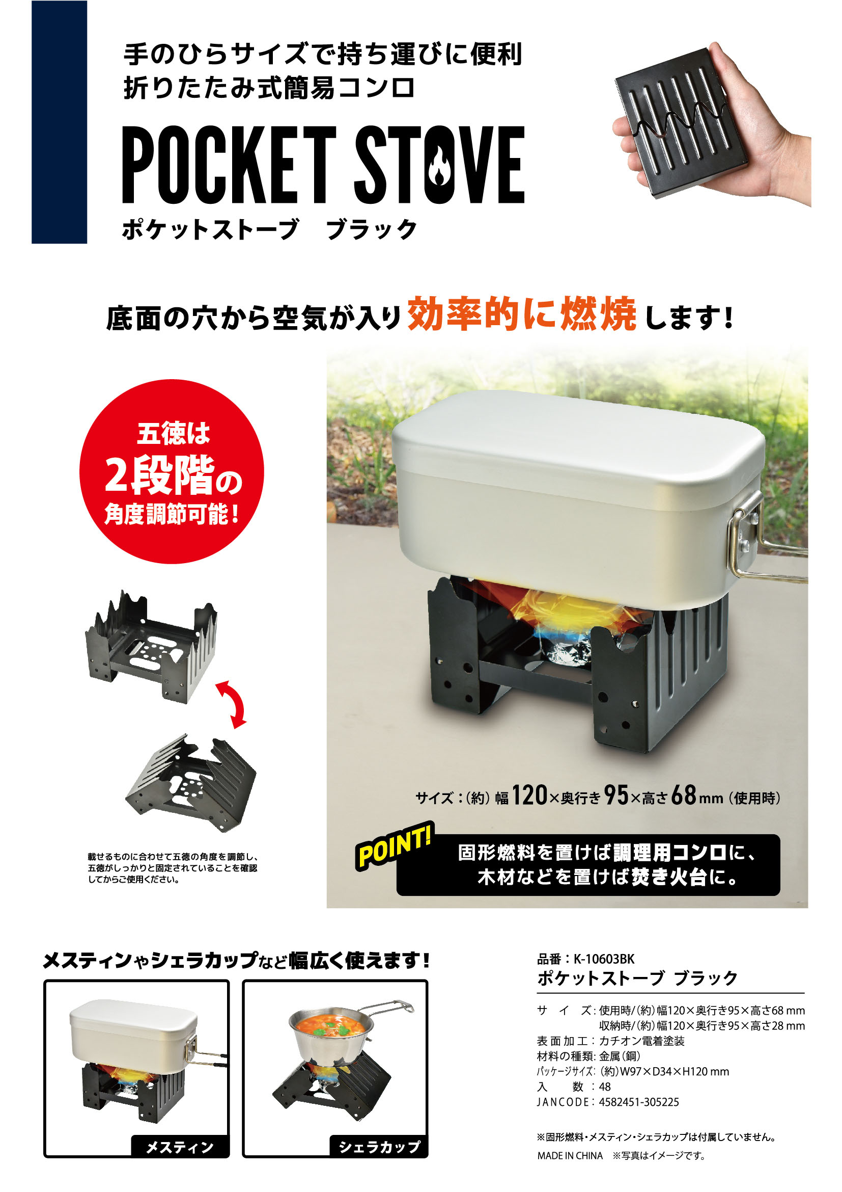 ポケットストーブ