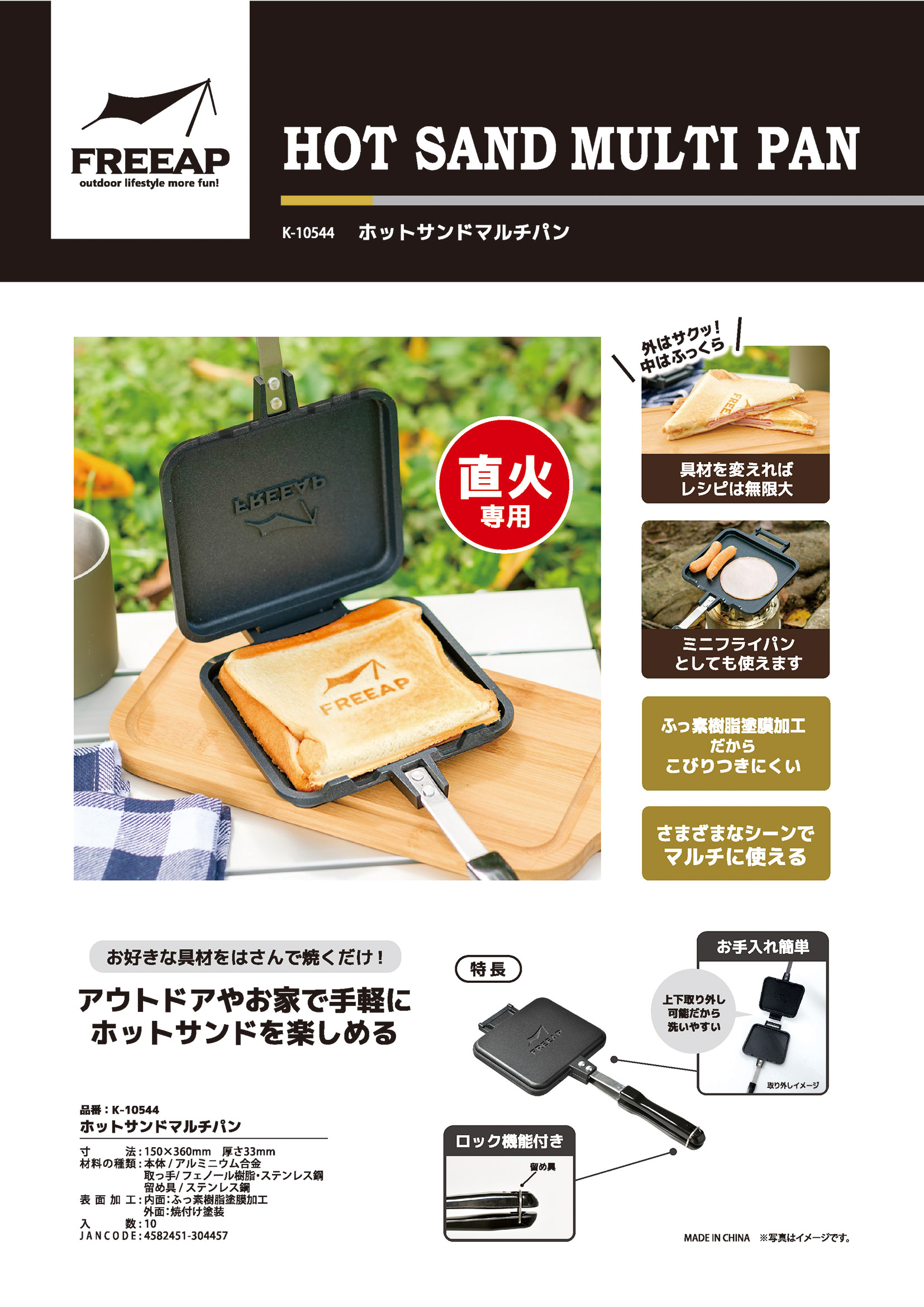 ホットサンドパン