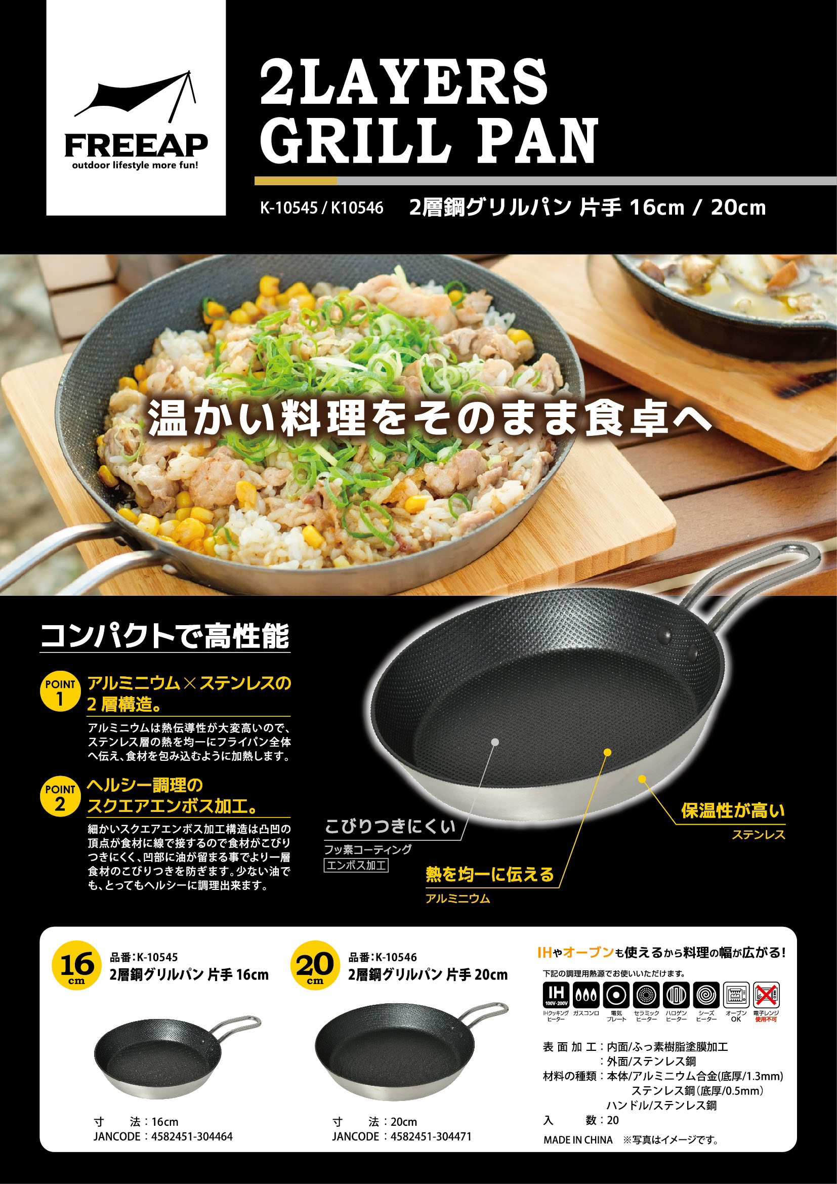 2層鋼グリルパン