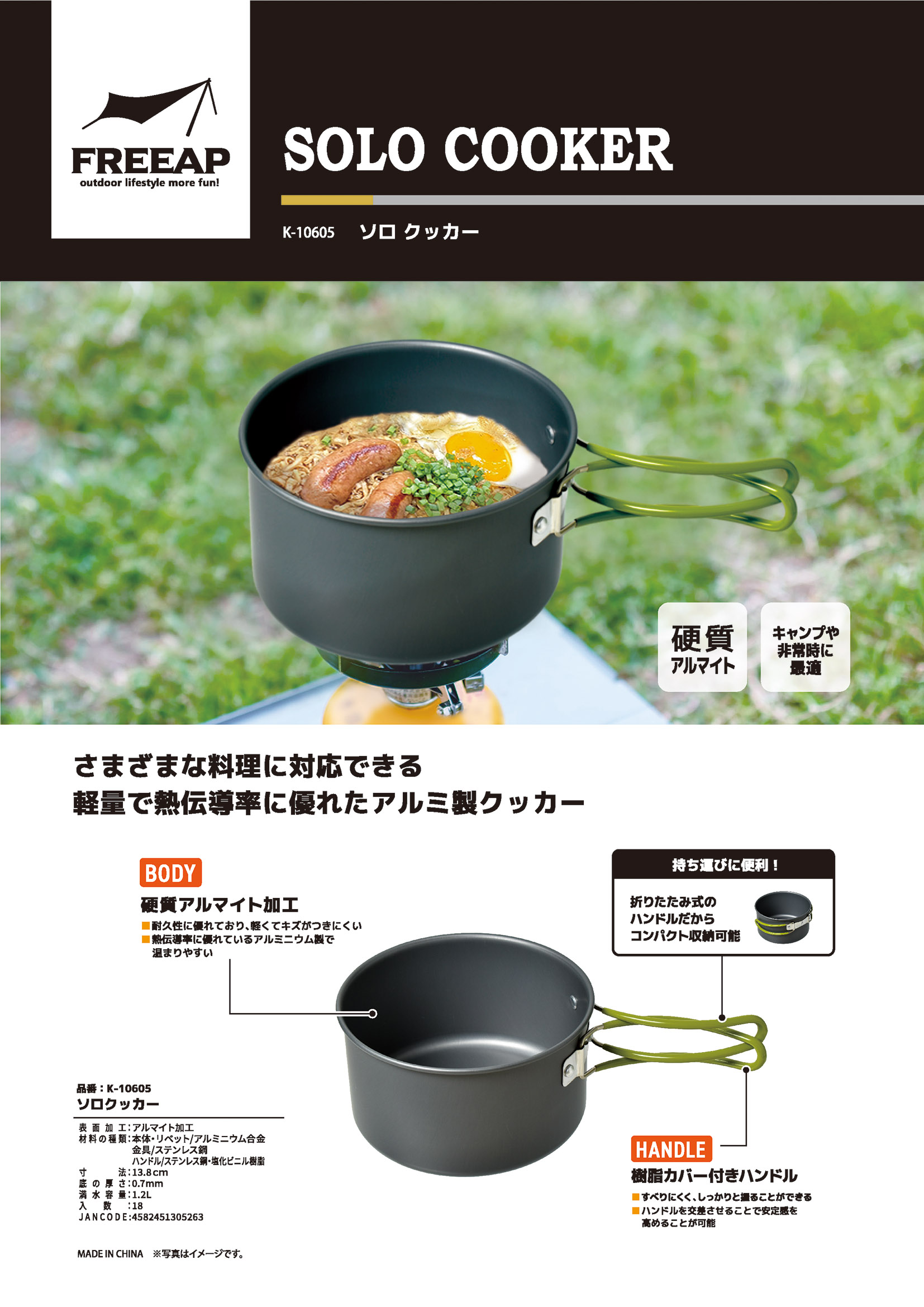 ソロクッカー
