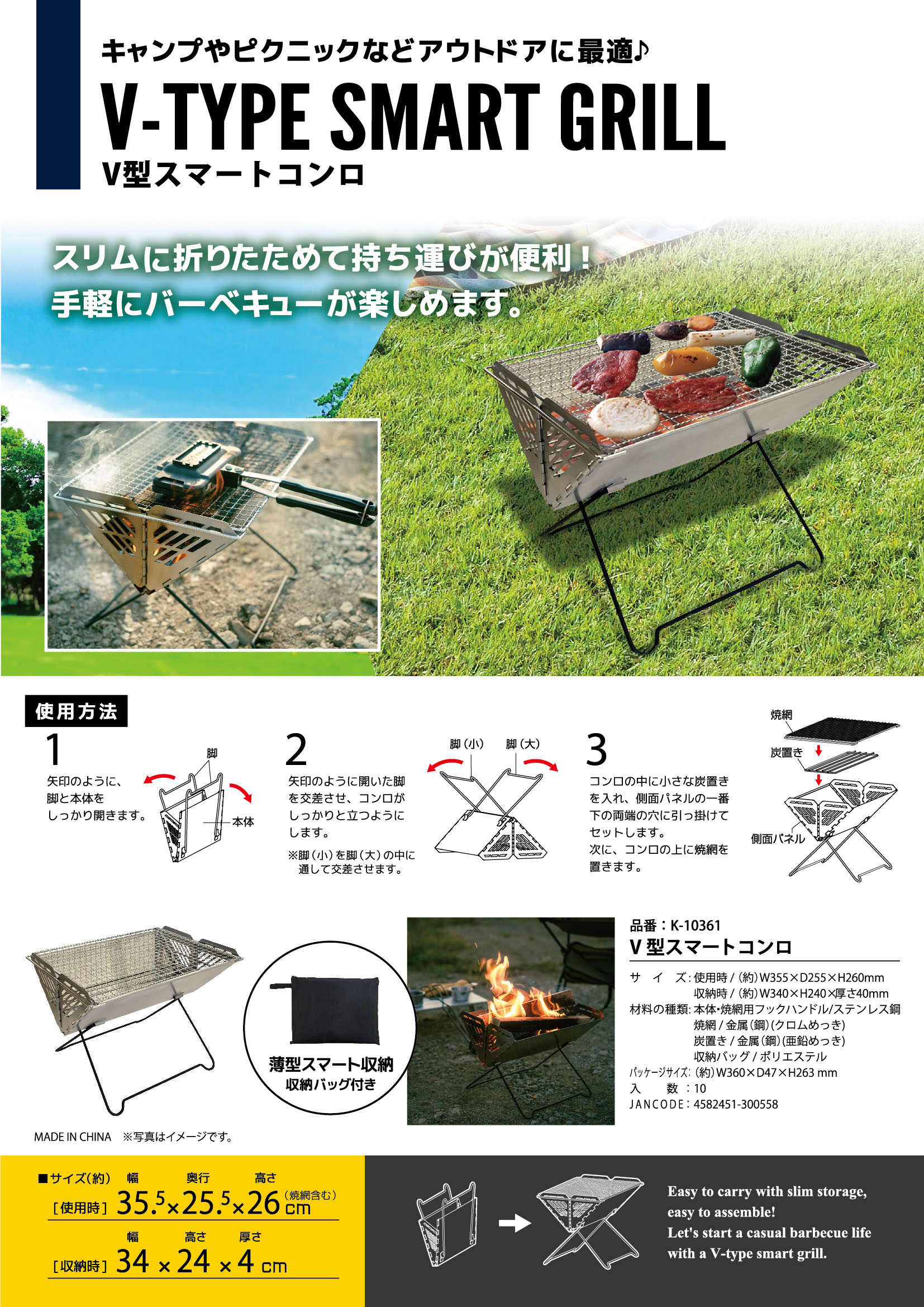 V型スマートコンロ