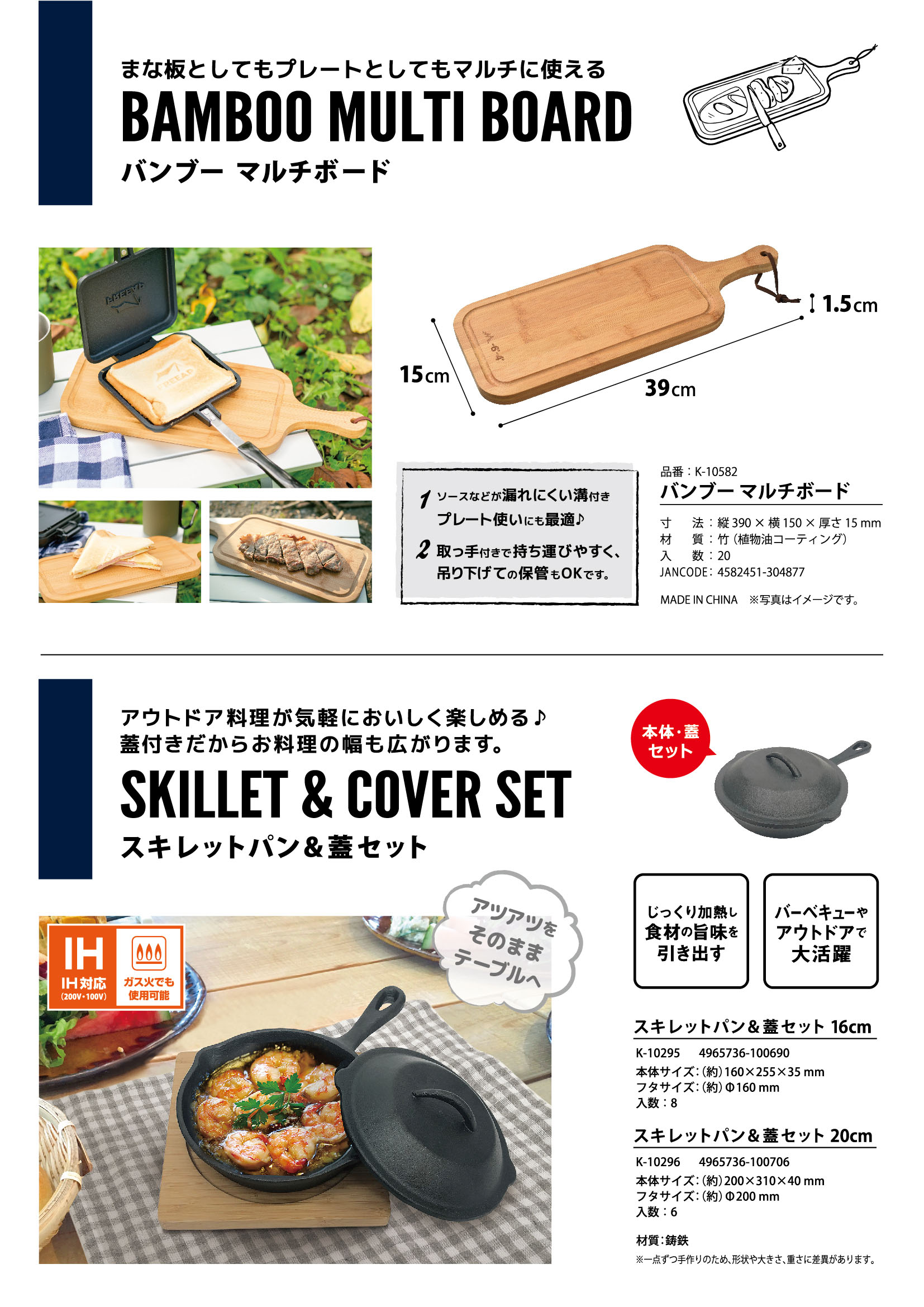 バンブーマルチボード スキレット